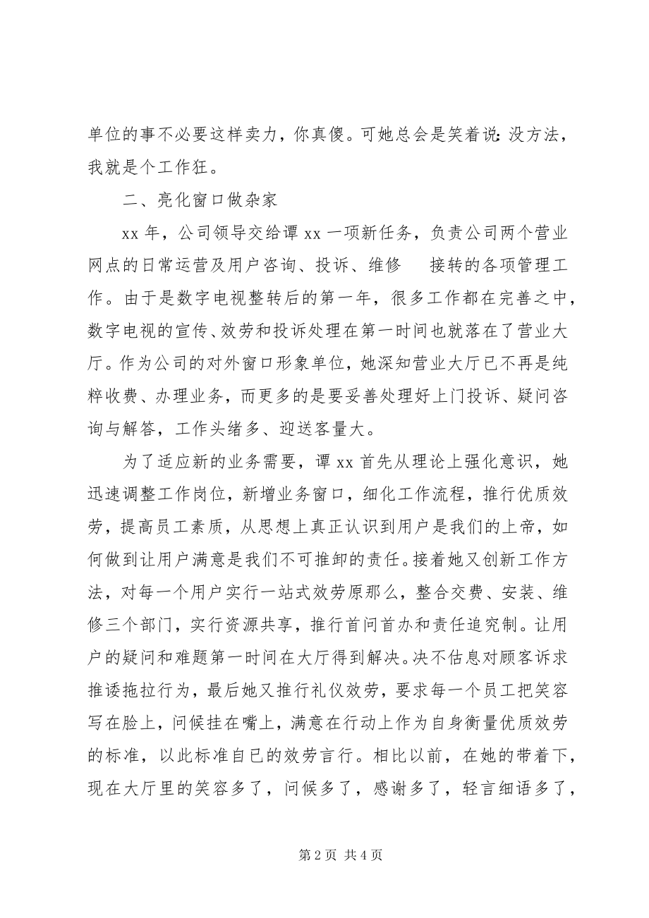 2023年巾帼岗位能手事迹材料.docx_第2页