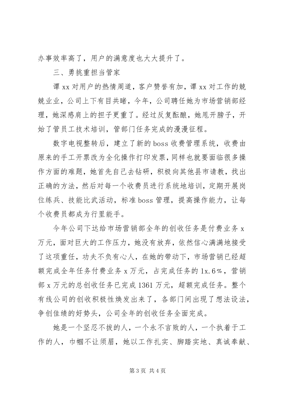 2023年巾帼岗位能手事迹材料.docx_第3页