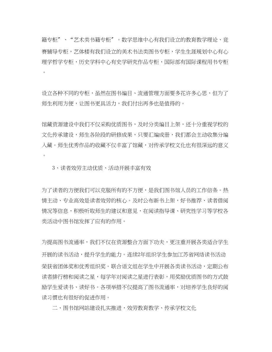 2023年图书编辑个人工作总结.docx_第2页