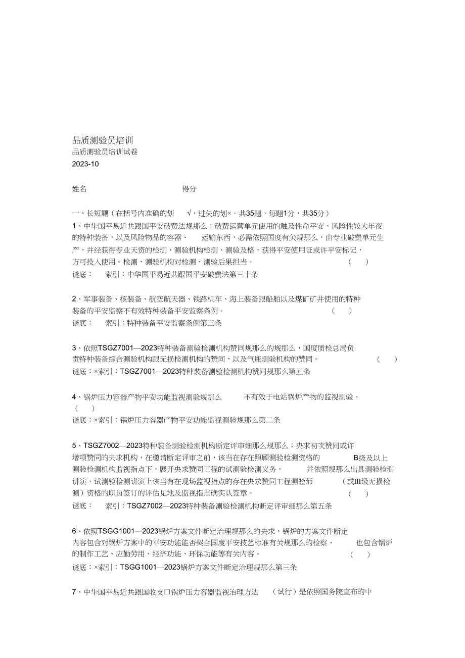 2023年质量检验员培训.docx_第1页