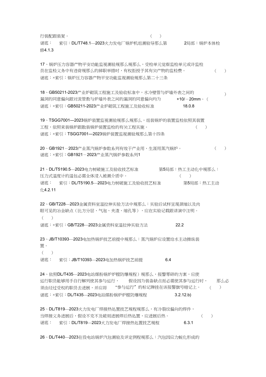 2023年质量检验员培训.docx_第3页