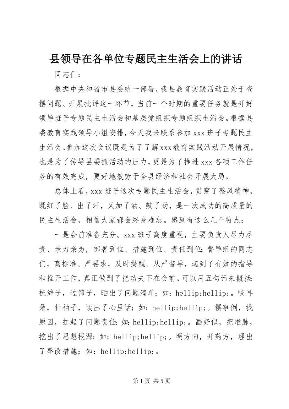 2023年县领导在各单位专题民主生活会上的致辞.docx_第1页