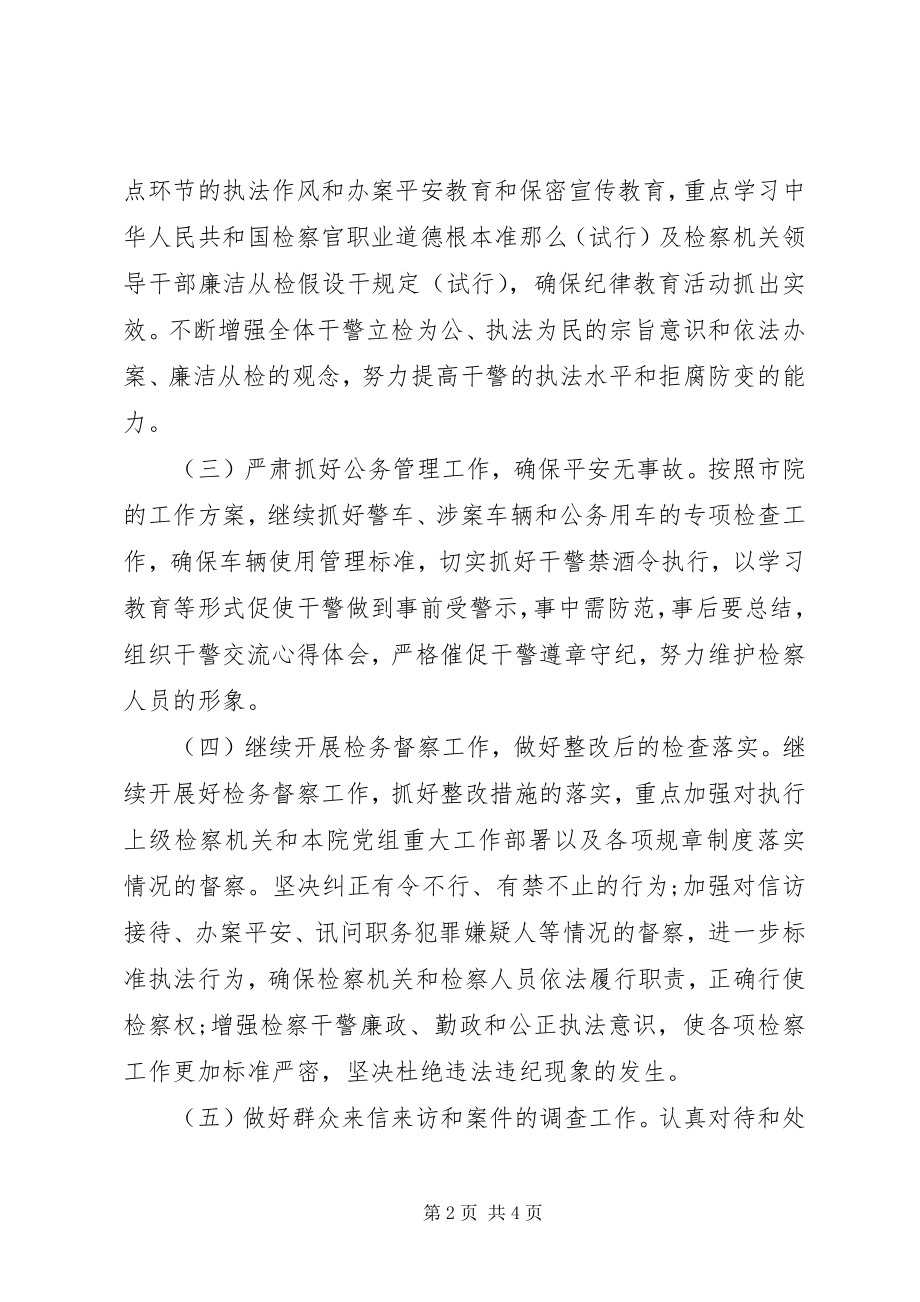 2023年派驻纪检组工作计划.docx_第2页