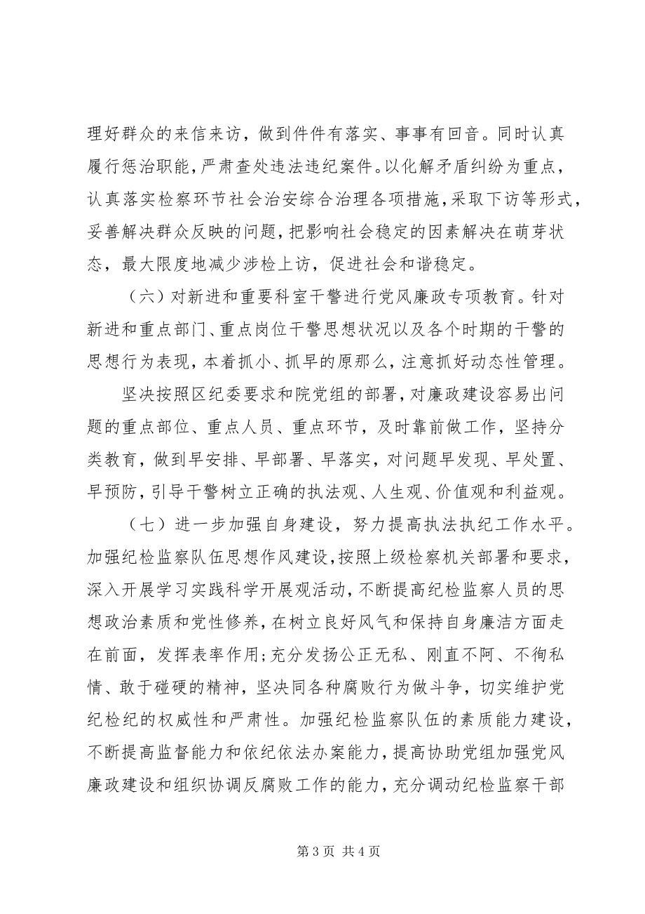 2023年派驻纪检组工作计划.docx_第3页