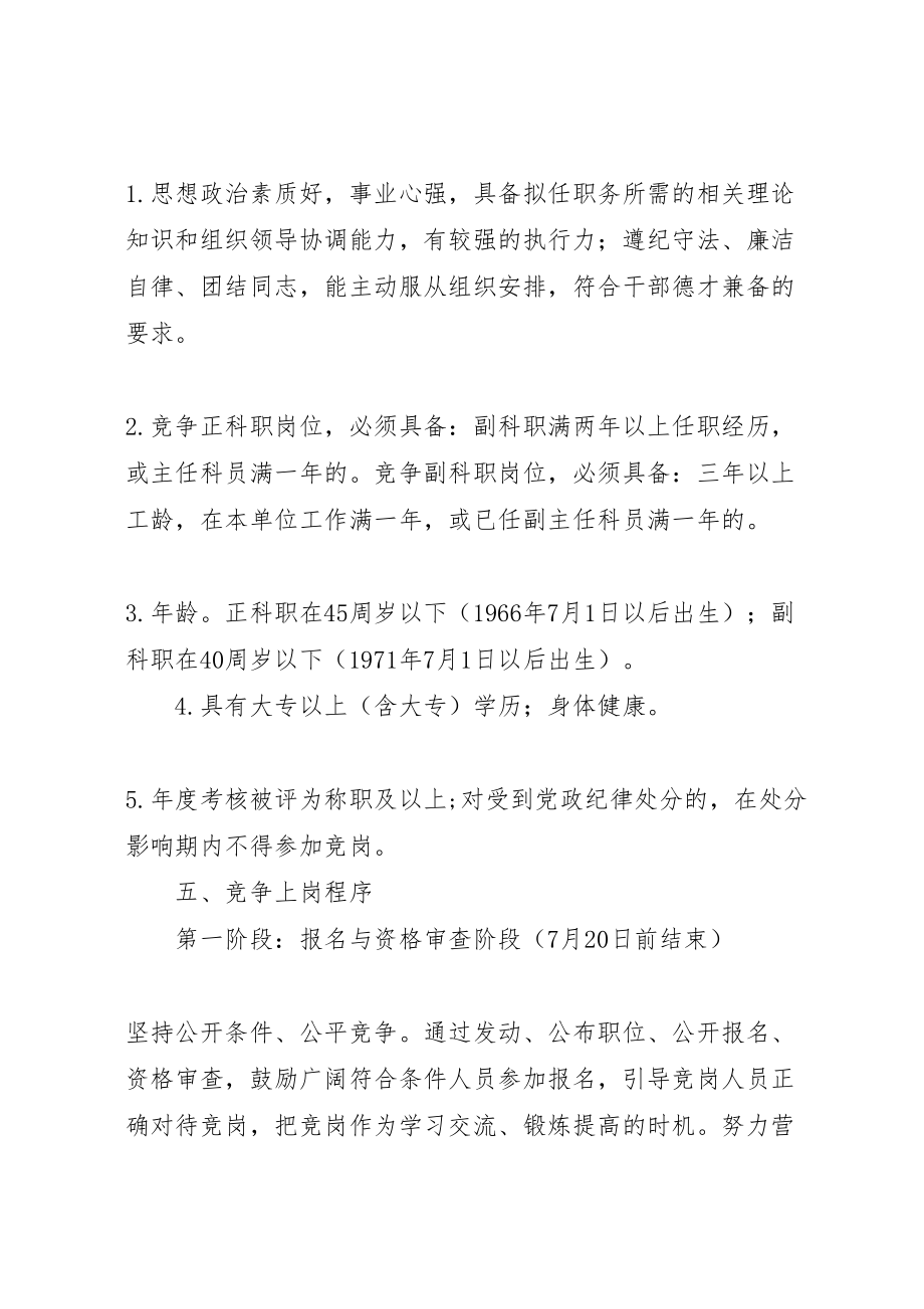 2023年城管局科级干部竞争上岗实施方案.doc_第2页