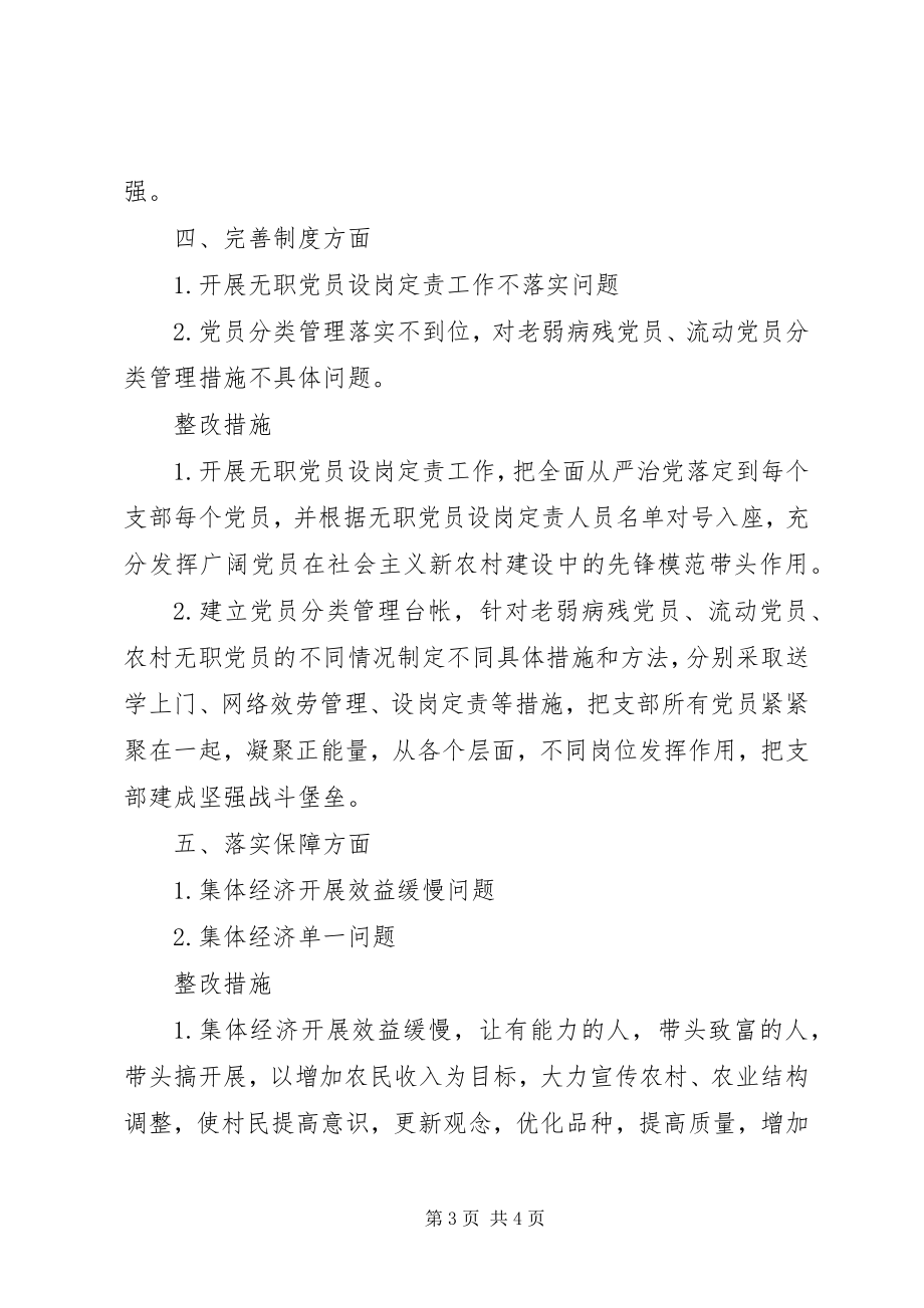 2023年社区支部基层党建工作存在问题和不足短板及整改措施.docx_第3页