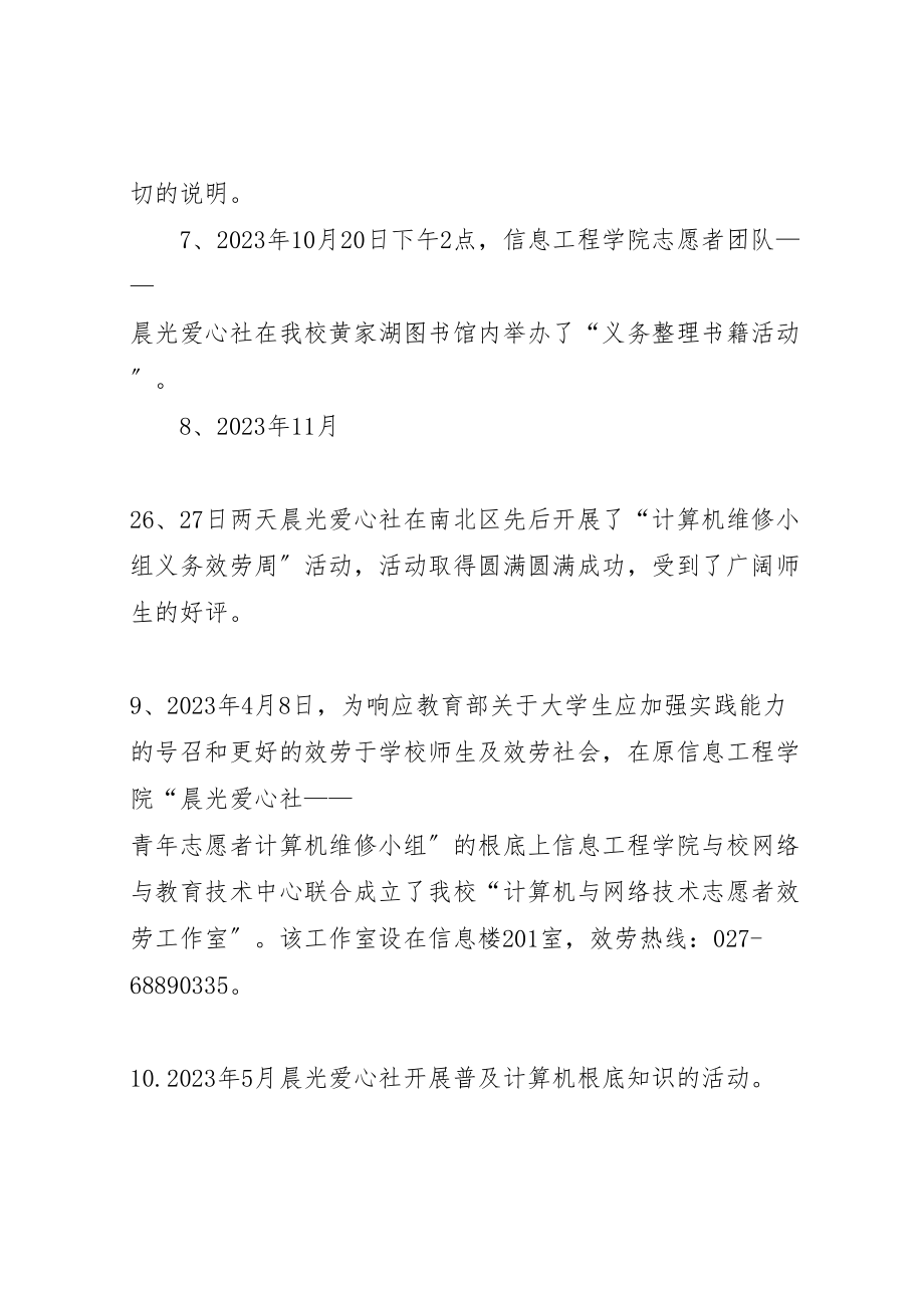 2023年晨光社活动方案 .doc_第3页