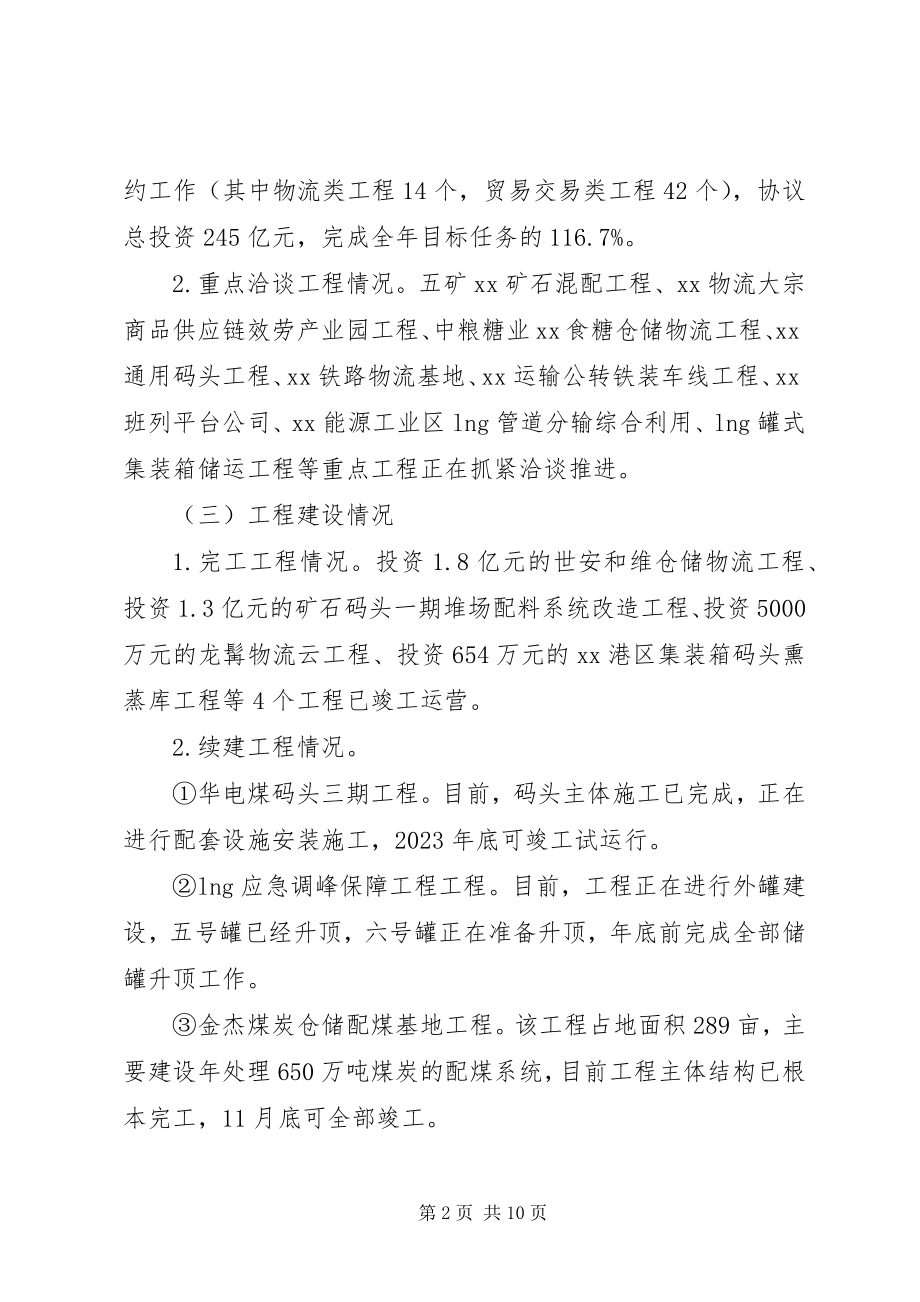 2023年港口管委会某年度工作总结暨某年工作计划.docx_第2页