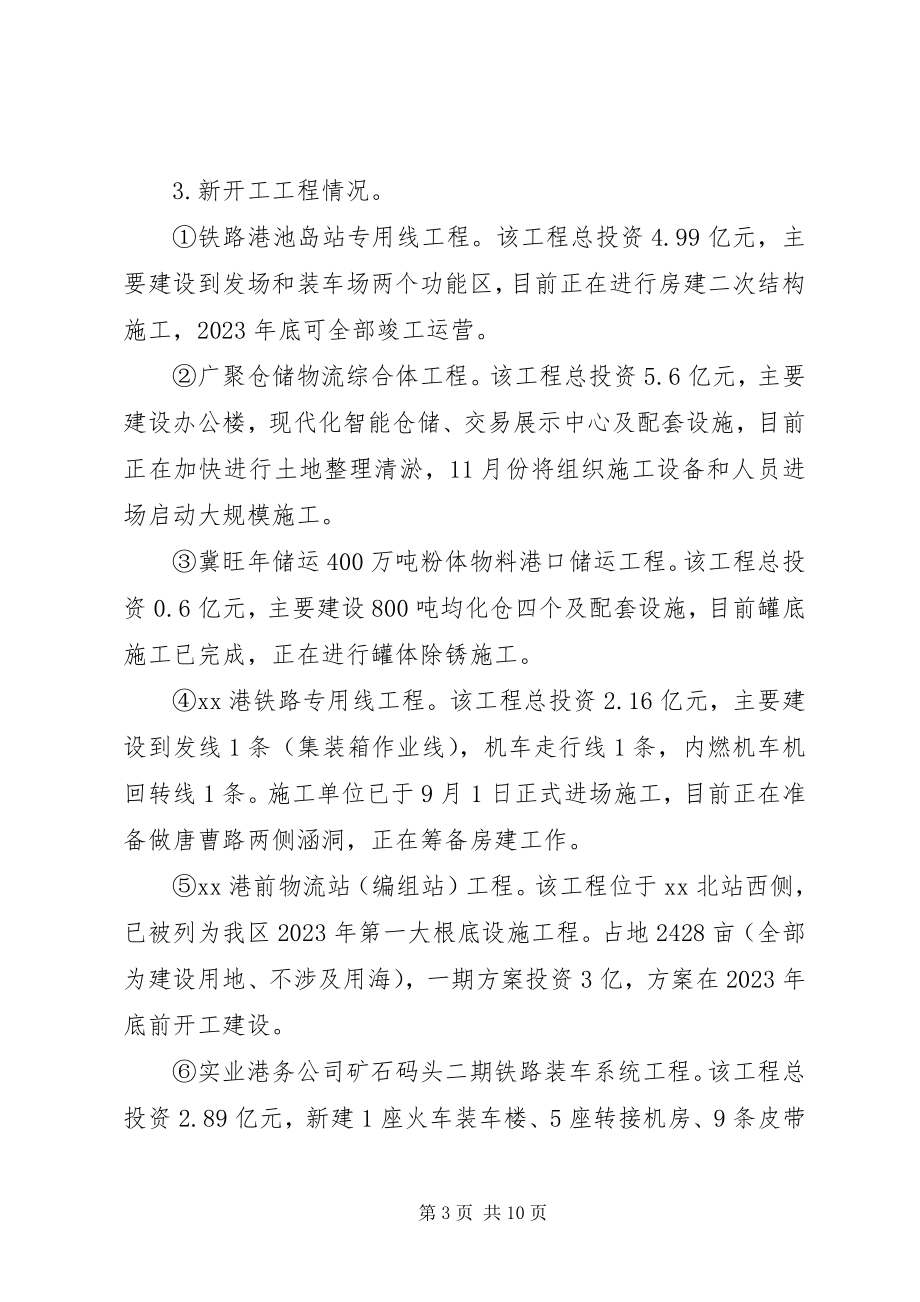 2023年港口管委会某年度工作总结暨某年工作计划.docx_第3页