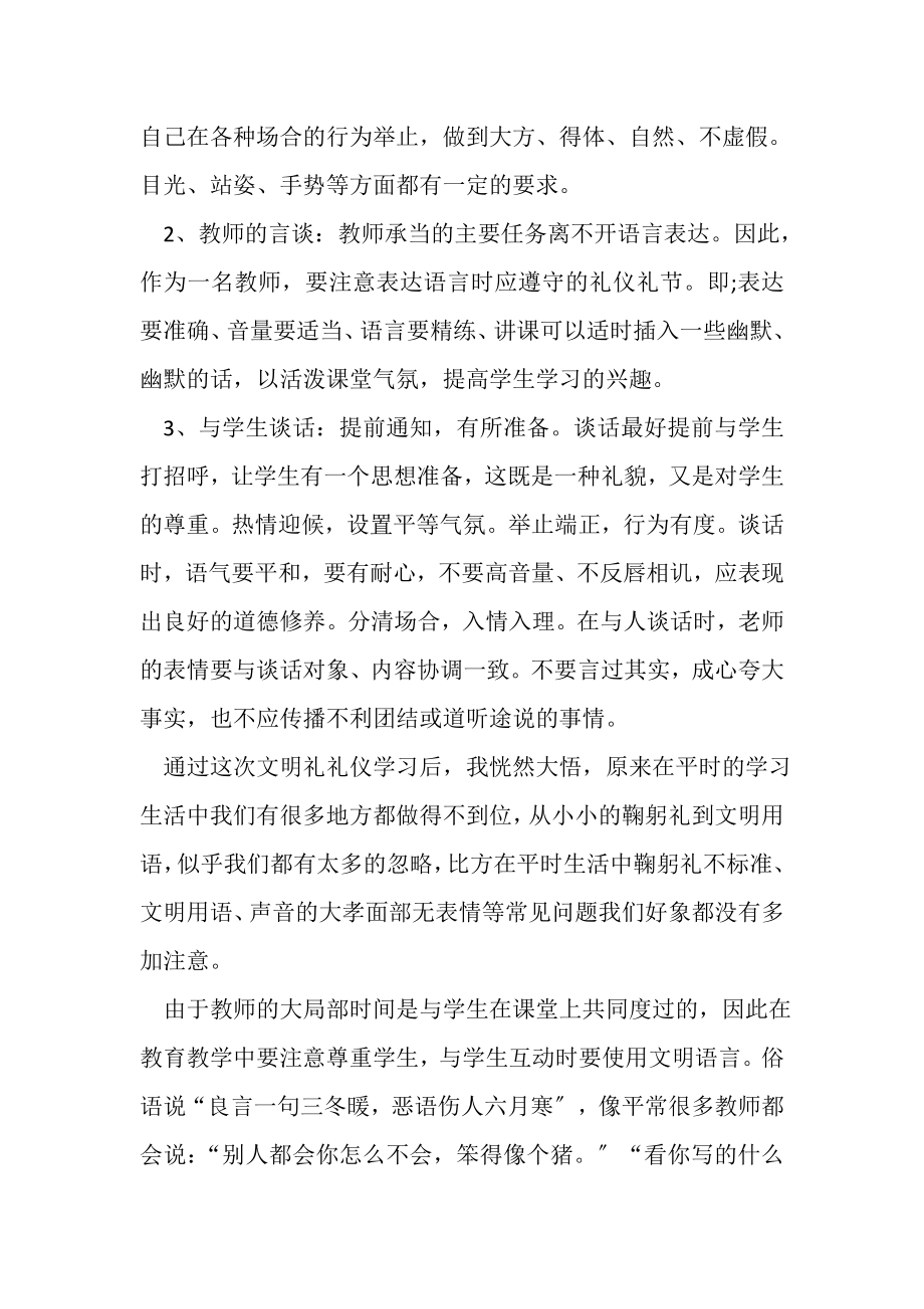 2023年学习教师礼仪心得.doc_第2页