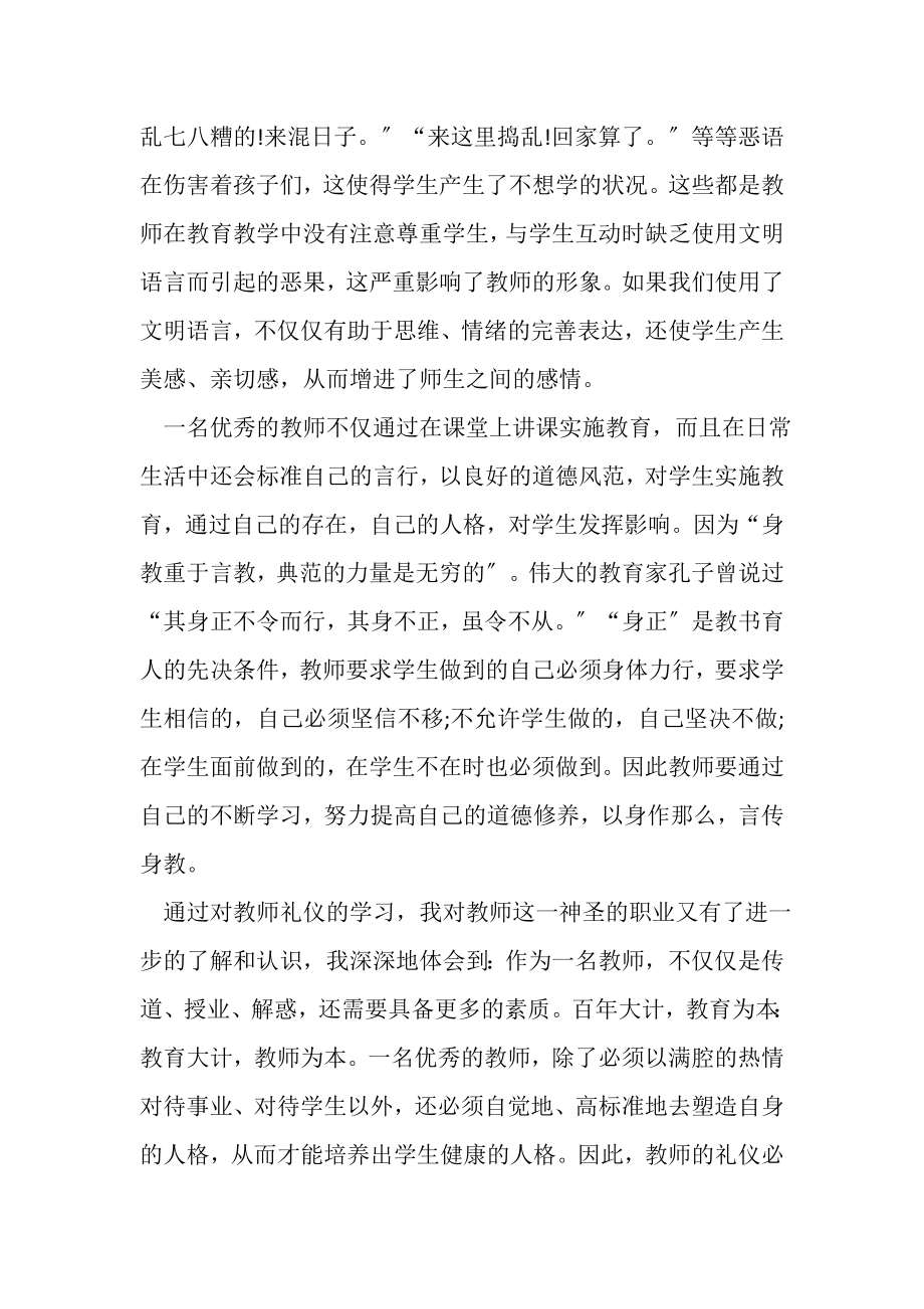 2023年学习教师礼仪心得.doc_第3页