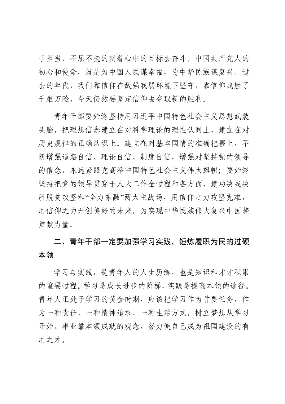 在2021年机关青年干部座谈会上的讲话.docx_第2页