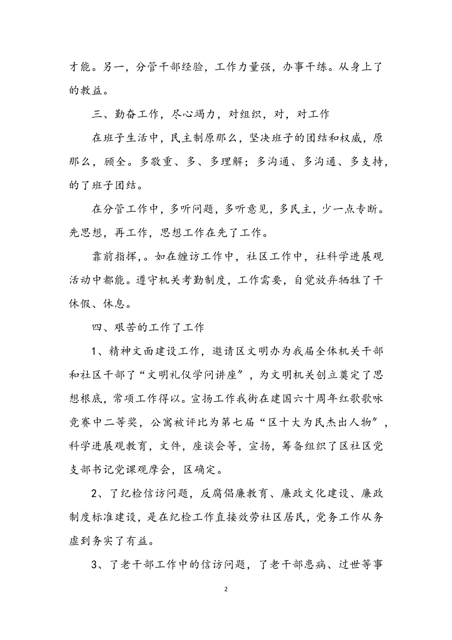 2023年街道干部年度个人述职总结.docx_第2页