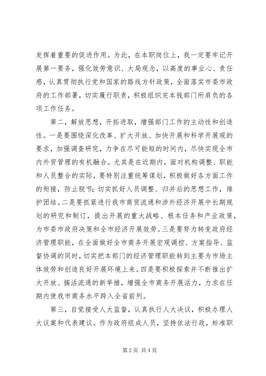 2023年XX商务局局长就职表态讲话稿.docx_第2页