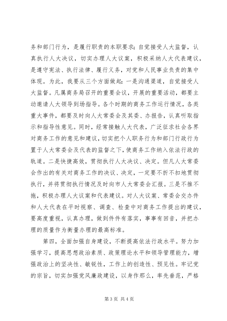 2023年XX商务局局长就职表态讲话稿.docx_第3页