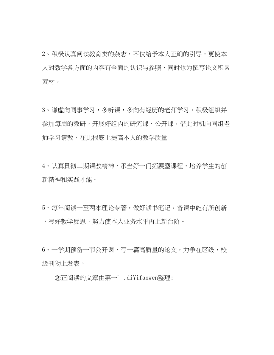 2023年教师自我发展计划书.docx_第2页