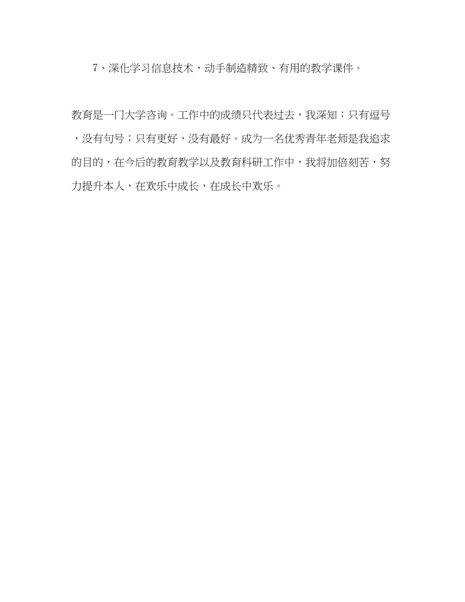 2023年教师自我发展计划书.docx_第3页