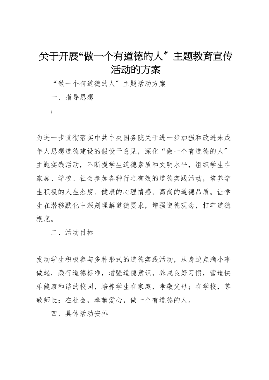 2023年关于开展做一个有道德的人主题教育宣传活动的方案 2.doc_第1页