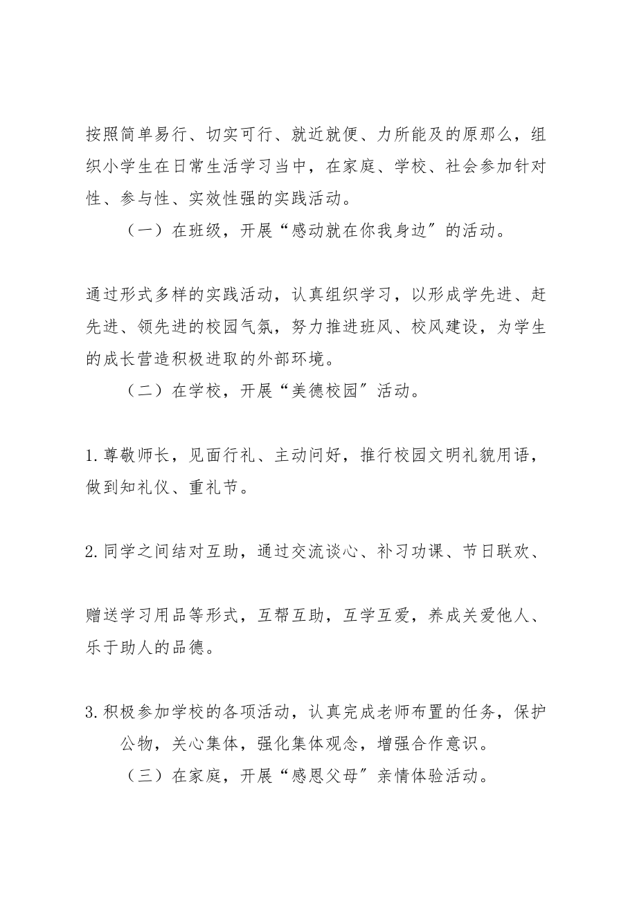 2023年关于开展做一个有道德的人主题教育宣传活动的方案 2.doc_第2页