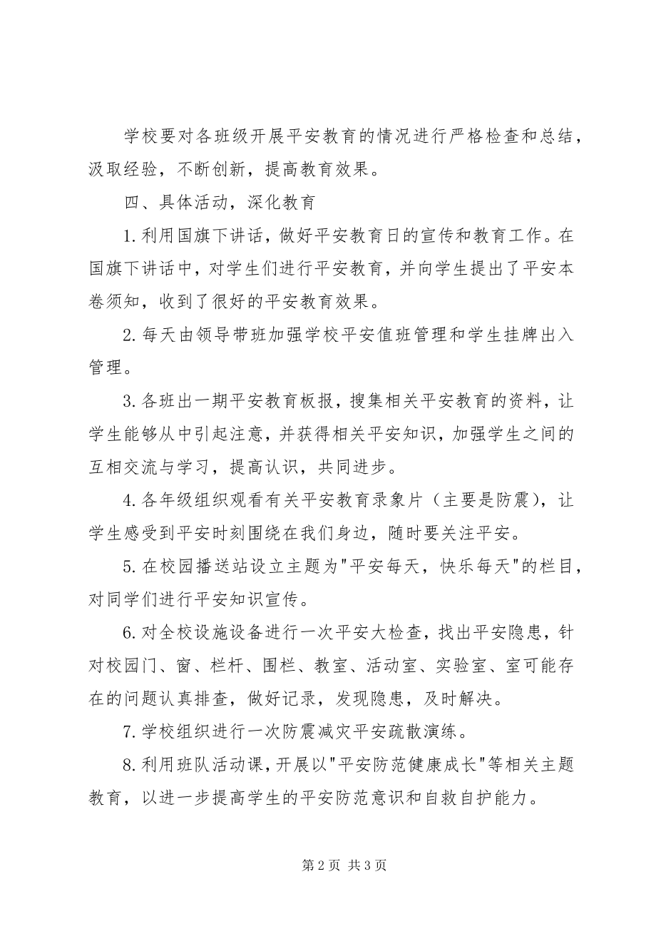 2023年《安全教育第一课》活动小结新编.docx_第2页