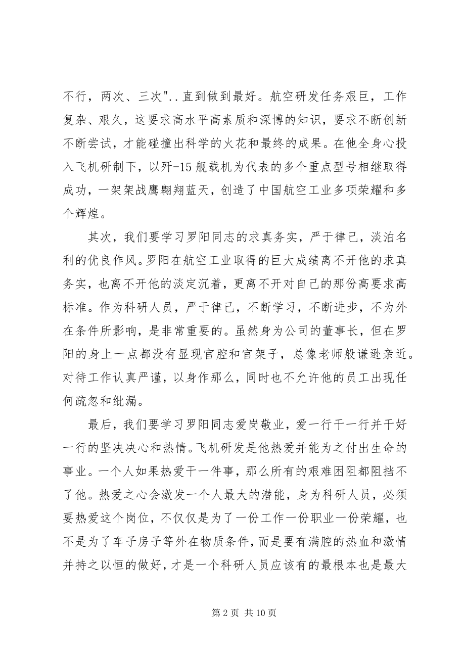 2023年罗阳精神心得体会铁路职工.docx_第2页