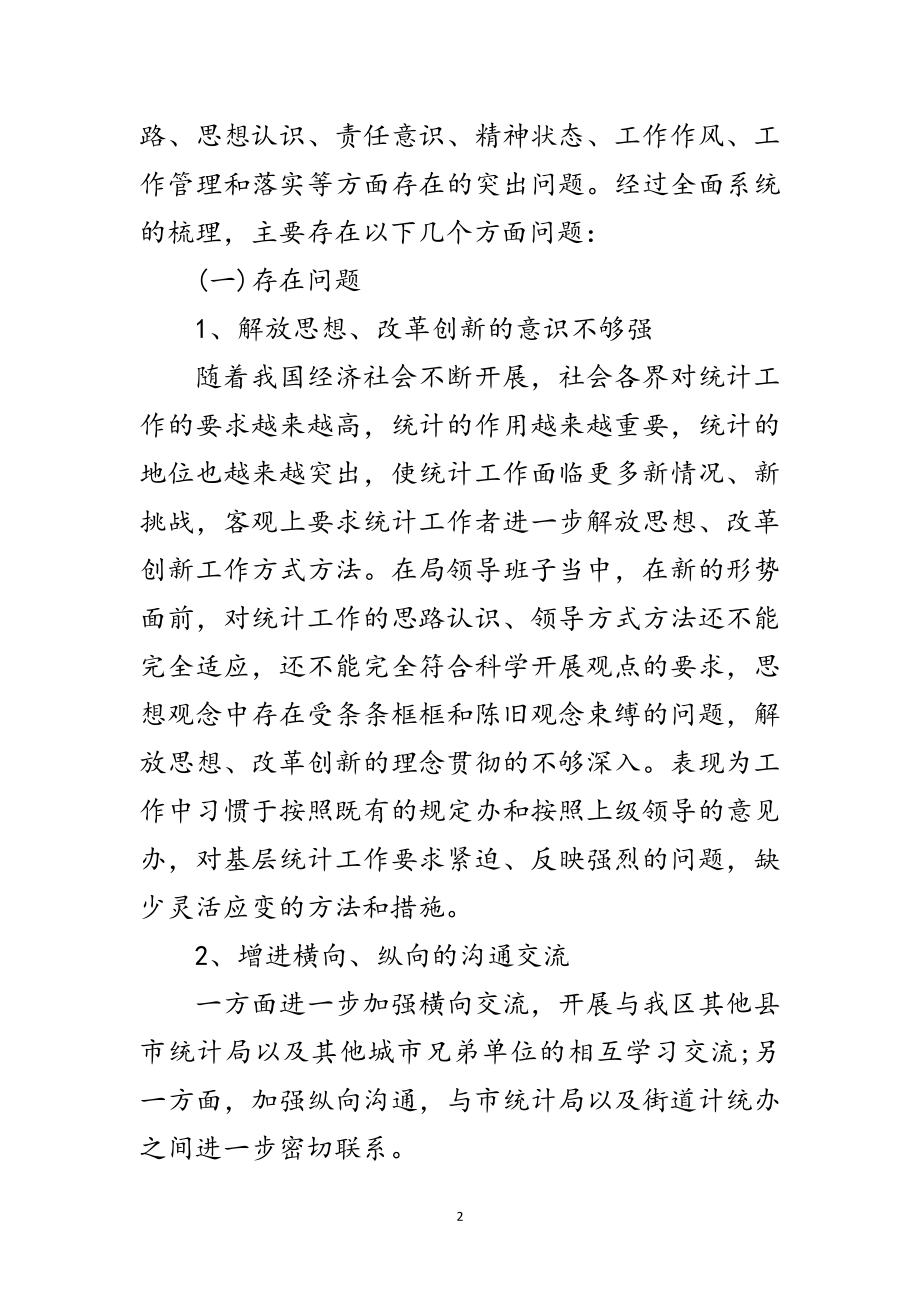 2023年统计局深入学习实践科学发展观活动方案范文.doc_第2页