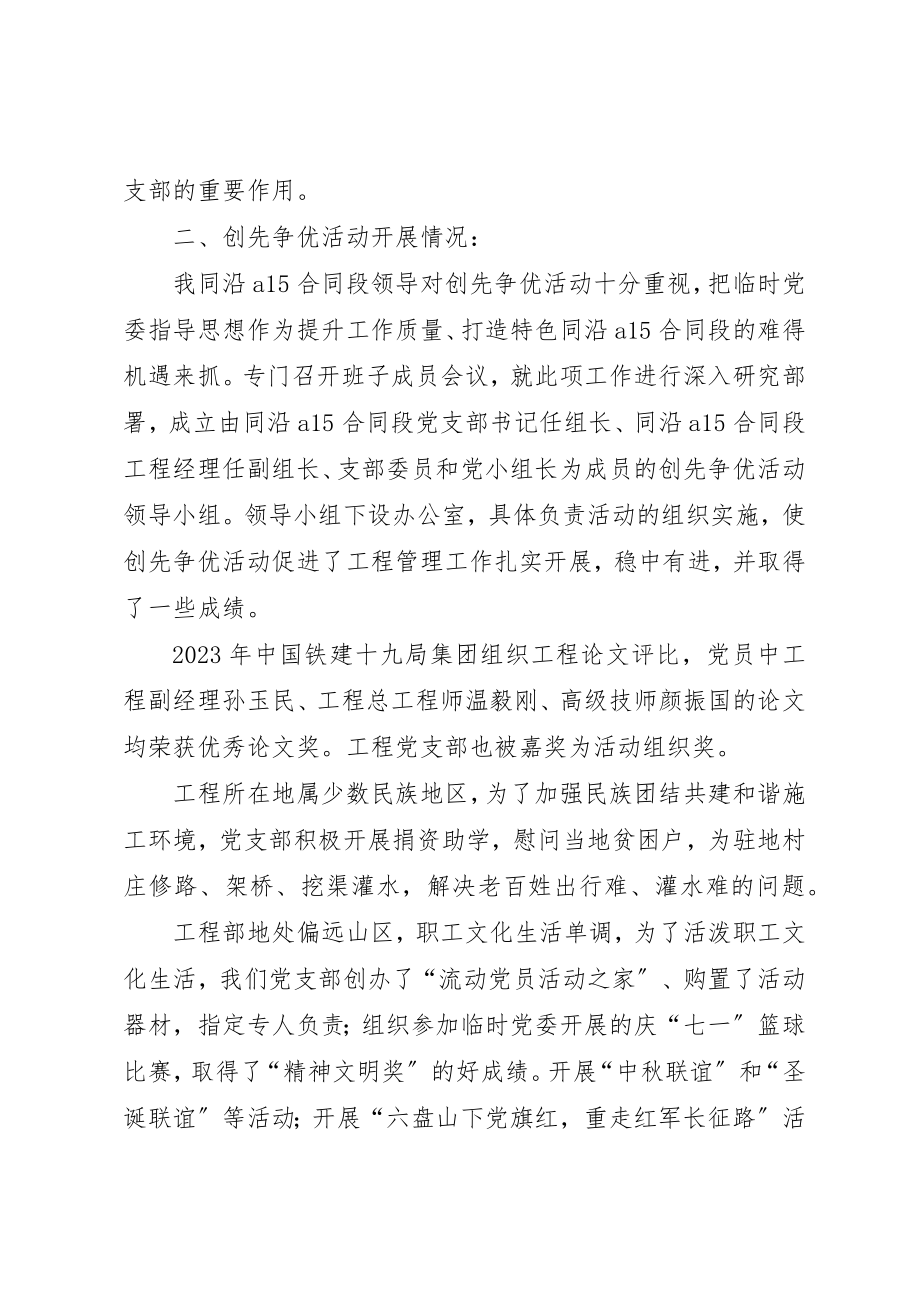 2023年创先争优与党建工作汇报材料.docx_第2页