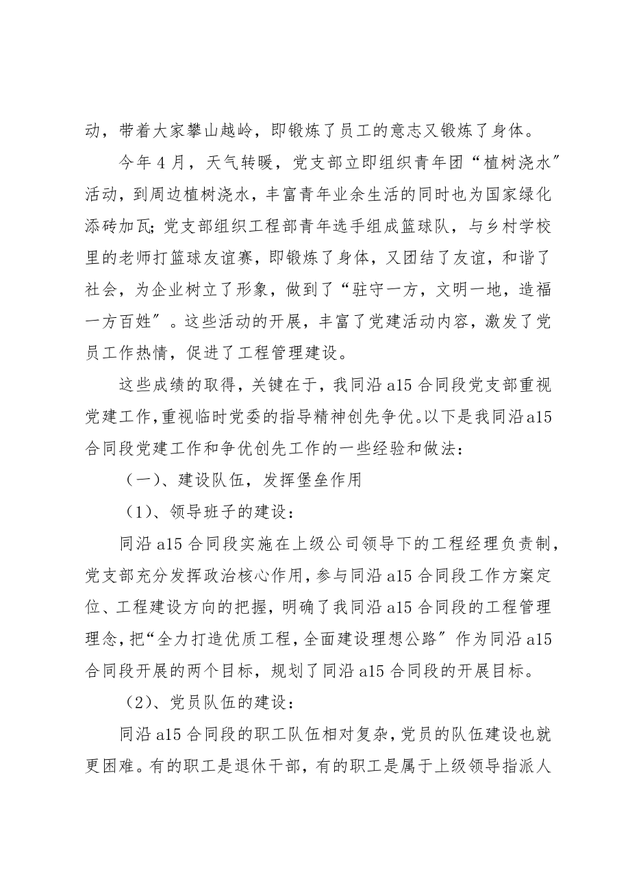 2023年创先争优与党建工作汇报材料.docx_第3页