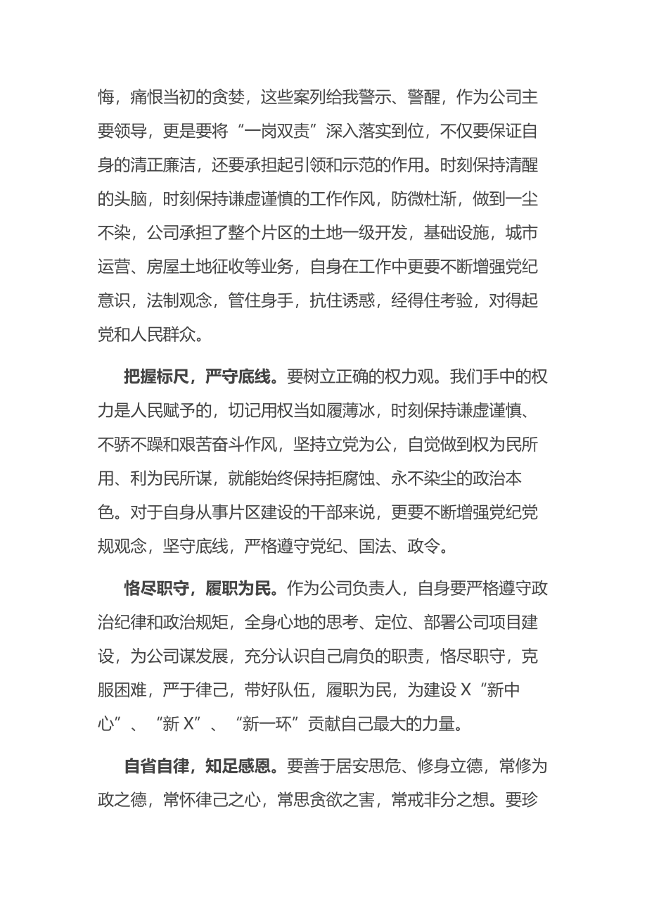 党风廉政教育基地参观学习发言材料.docx_第2页