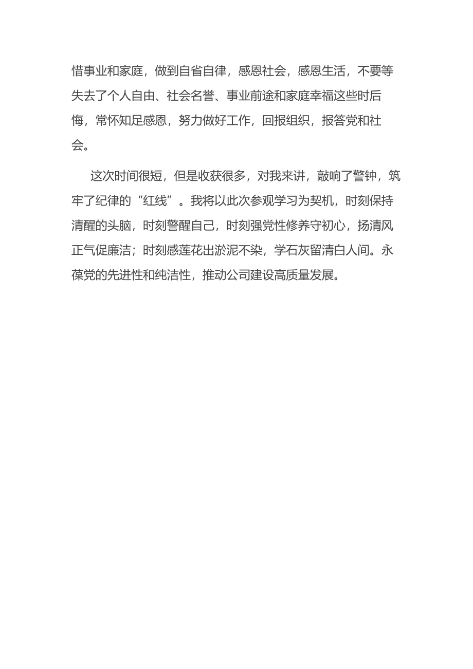 党风廉政教育基地参观学习发言材料.docx_第3页