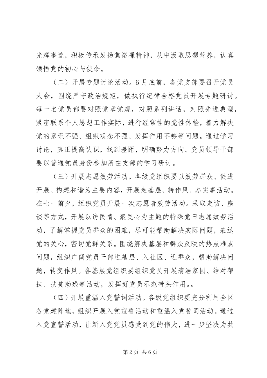 2023年县委组织部庆祝建党99周年活动方案.docx_第2页