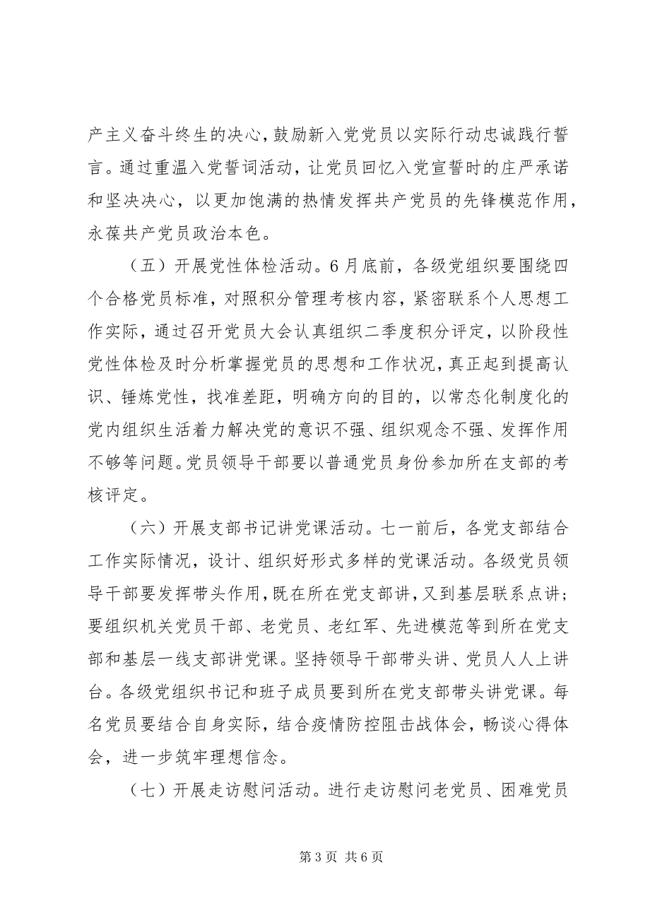 2023年县委组织部庆祝建党99周年活动方案.docx_第3页