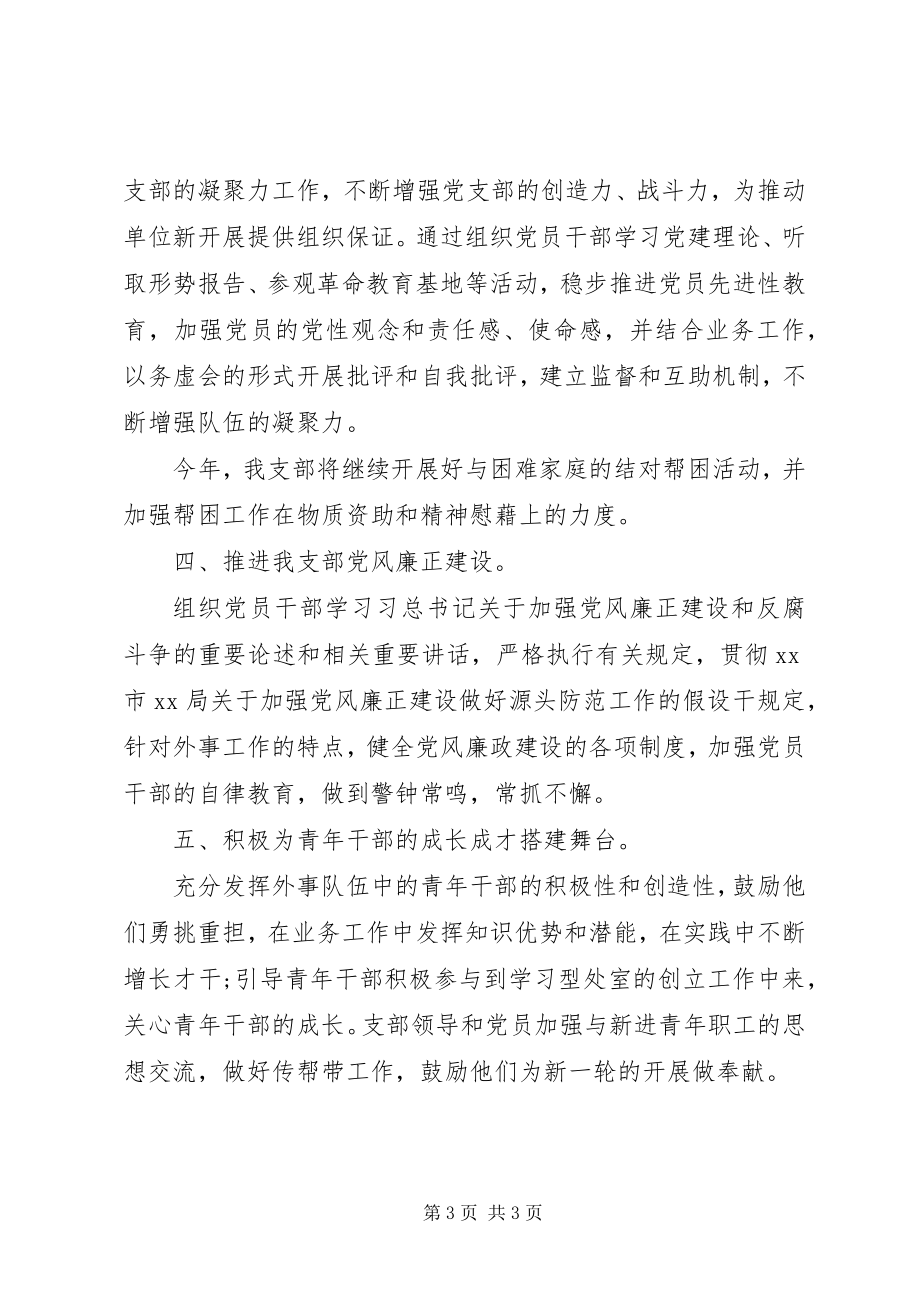 2023年机关单位党支部工作计划3.docx_第3页