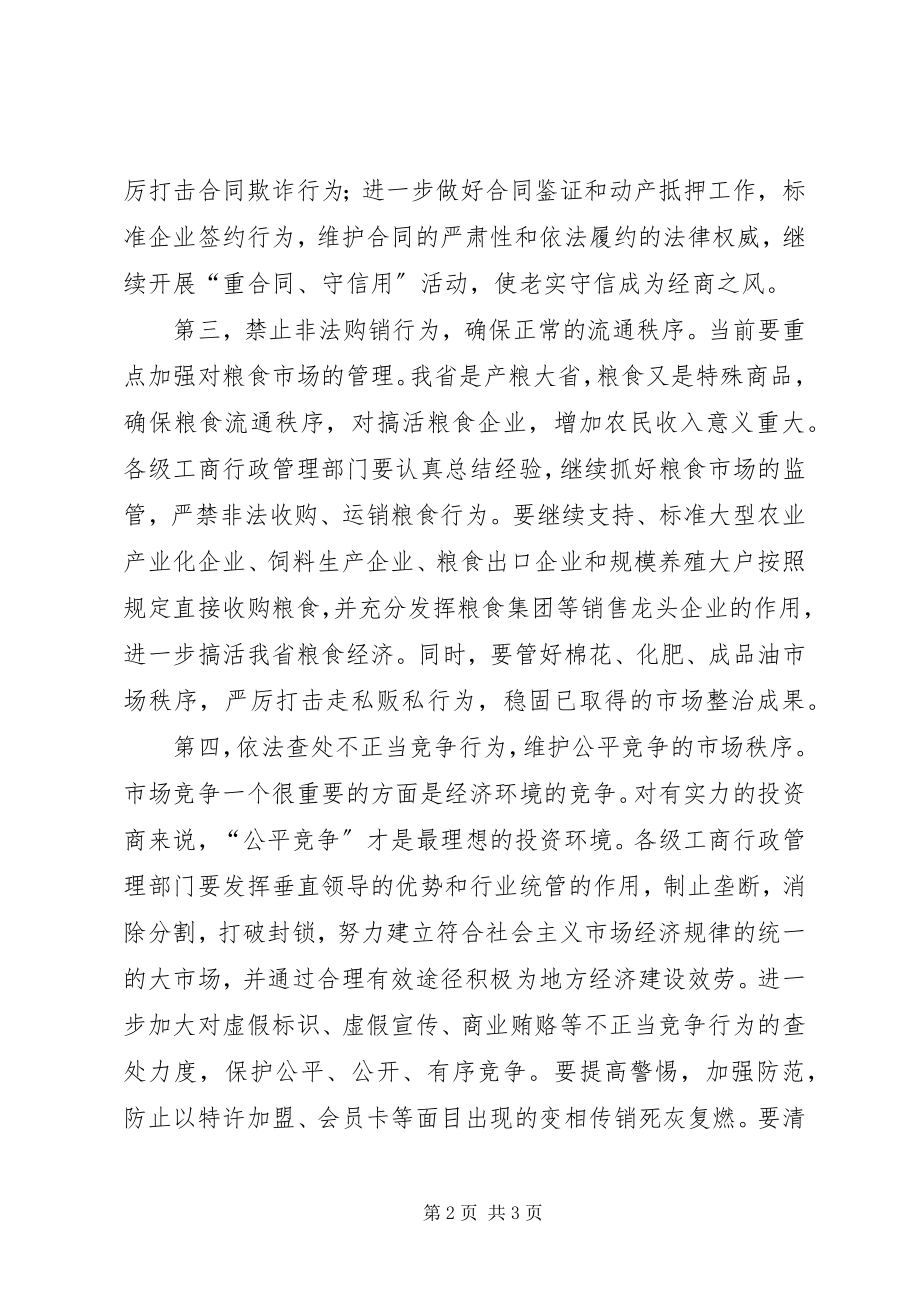 2023年在工商行政管理工作会议上的致辞1.docx_第2页