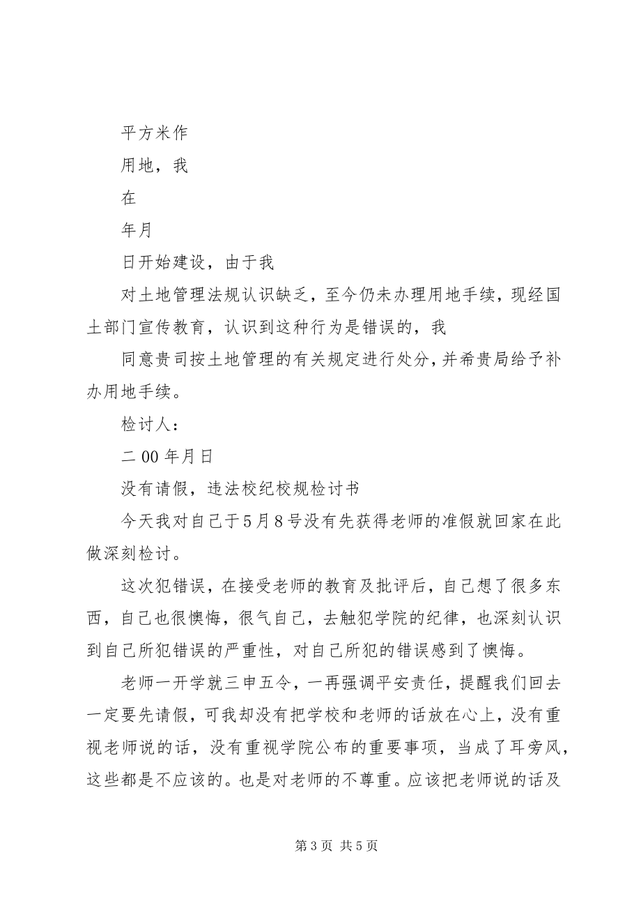 2023年违法检讨书3篇.docx_第3页