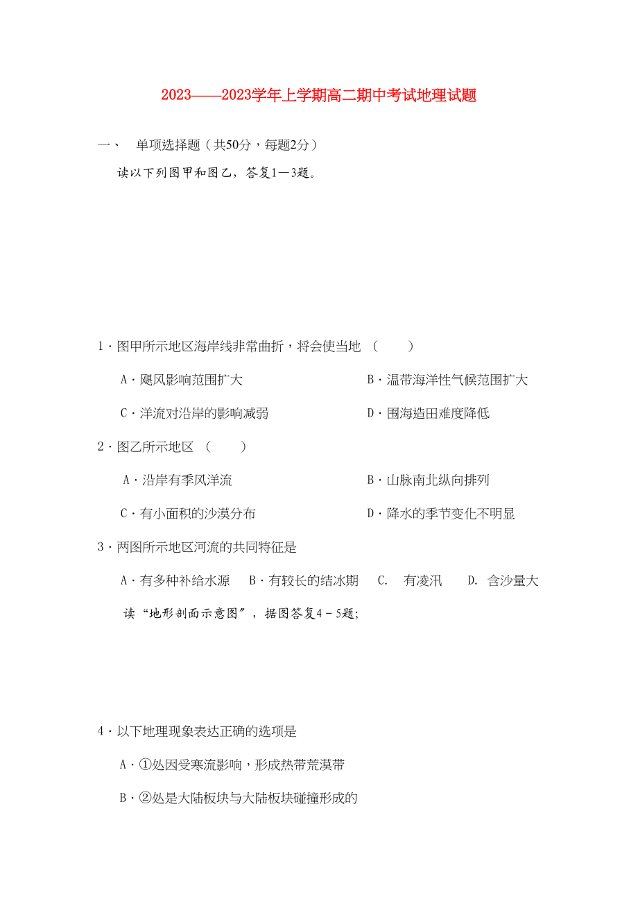 2023年辽宁省抚顺县高中高二地理上学期期中考试会员独享.docx_第1页