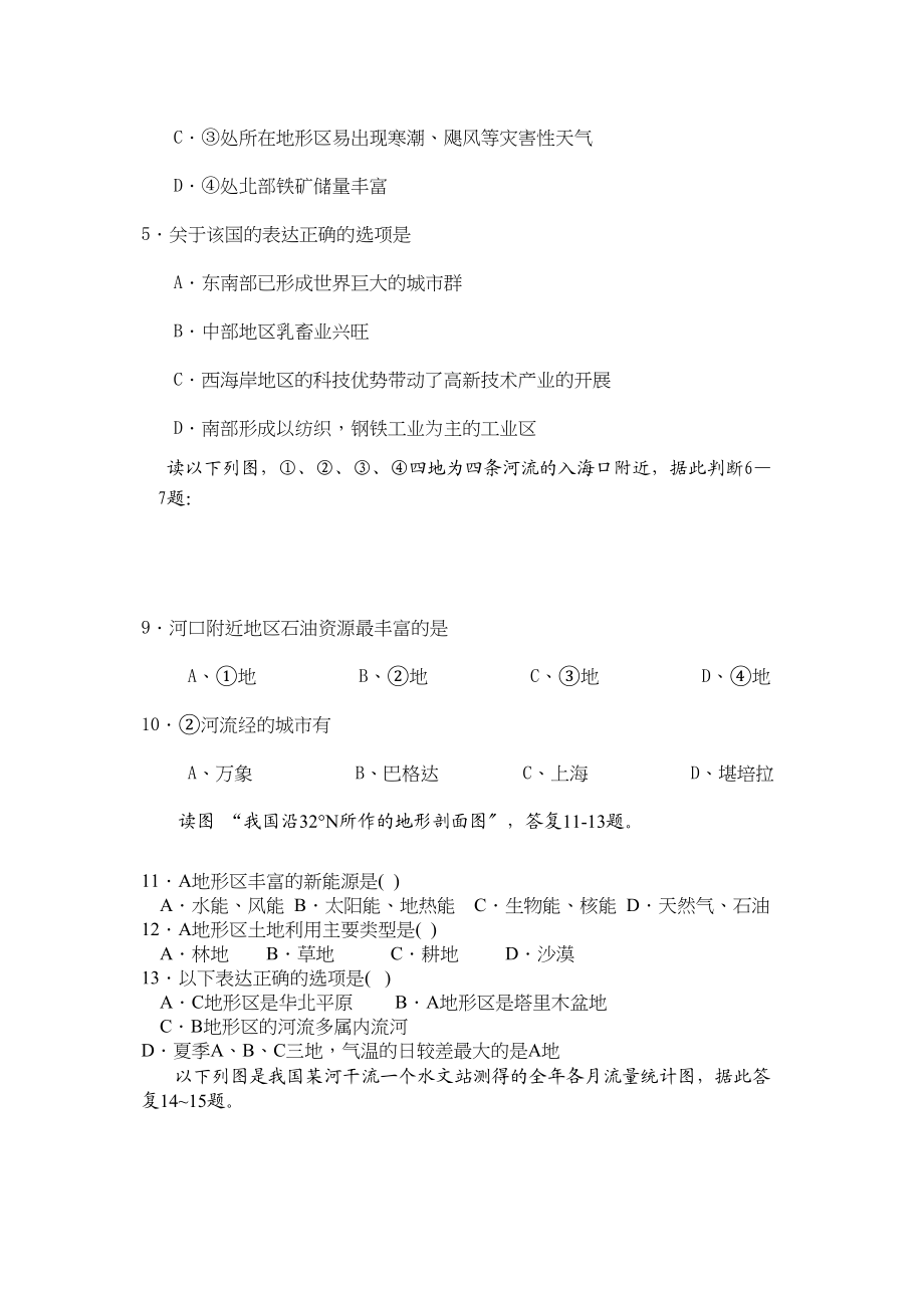 2023年辽宁省抚顺县高中高二地理上学期期中考试会员独享.docx_第2页