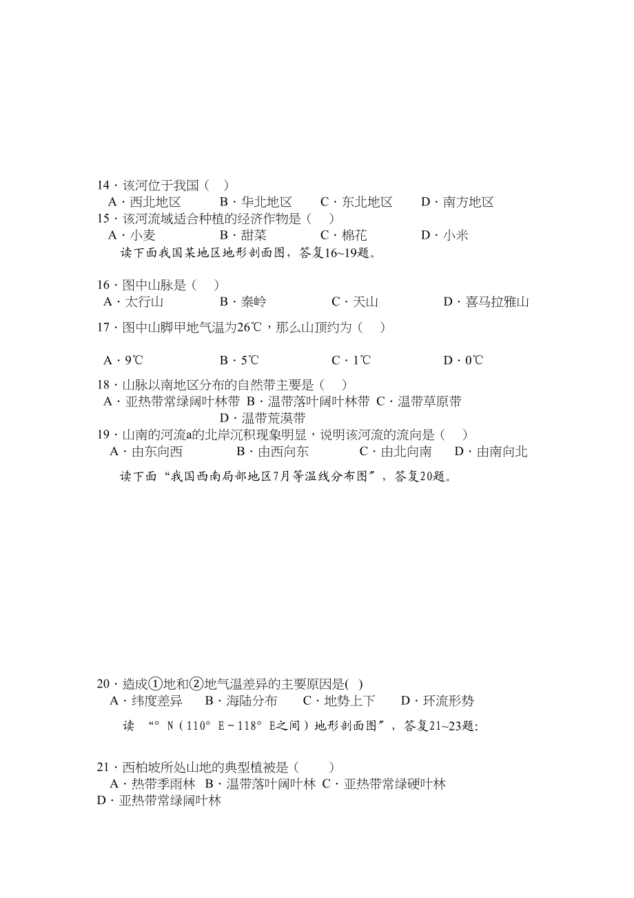 2023年辽宁省抚顺县高中高二地理上学期期中考试会员独享.docx_第3页