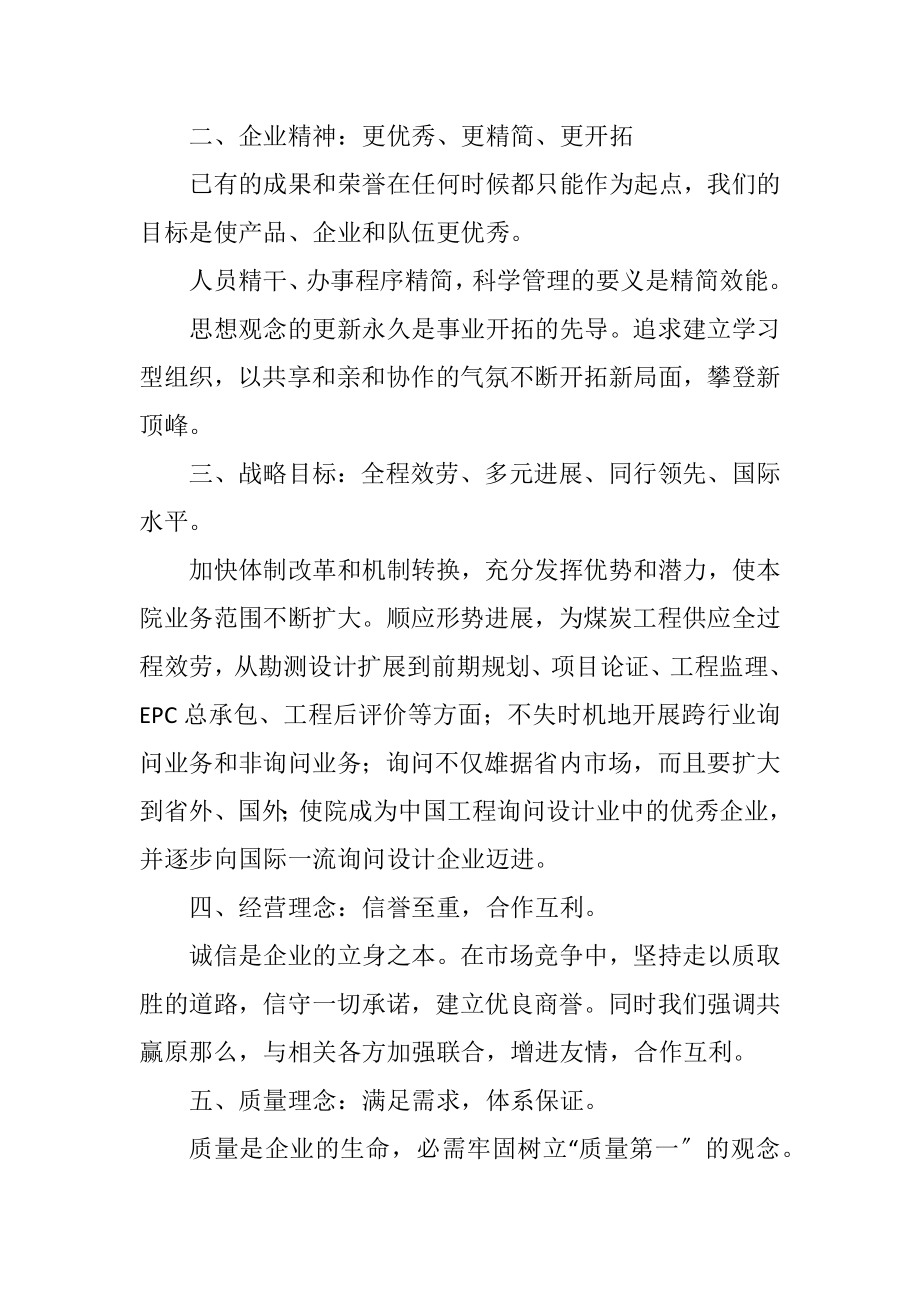 2023年院企业文化理念.docx_第2页