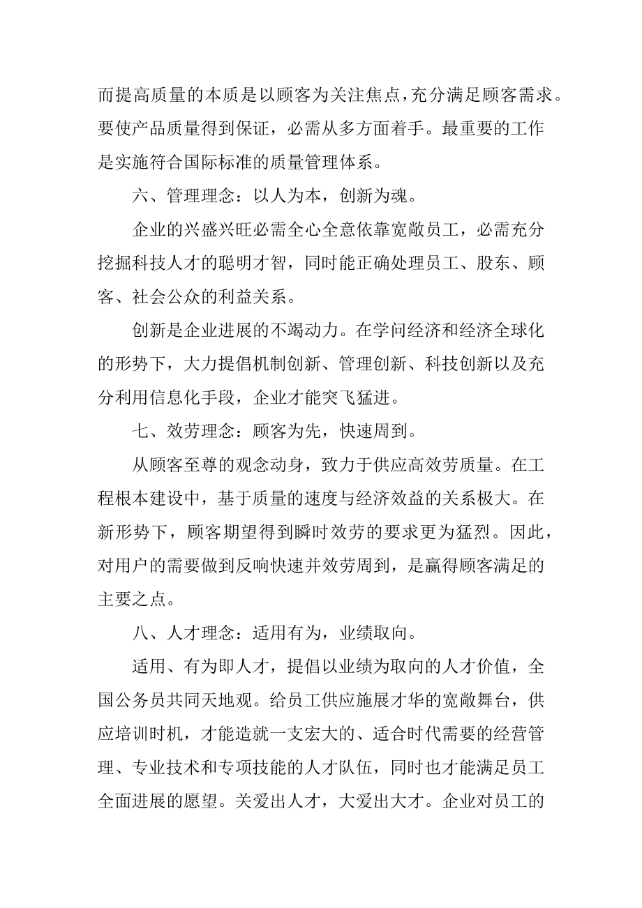 2023年院企业文化理念.docx_第3页