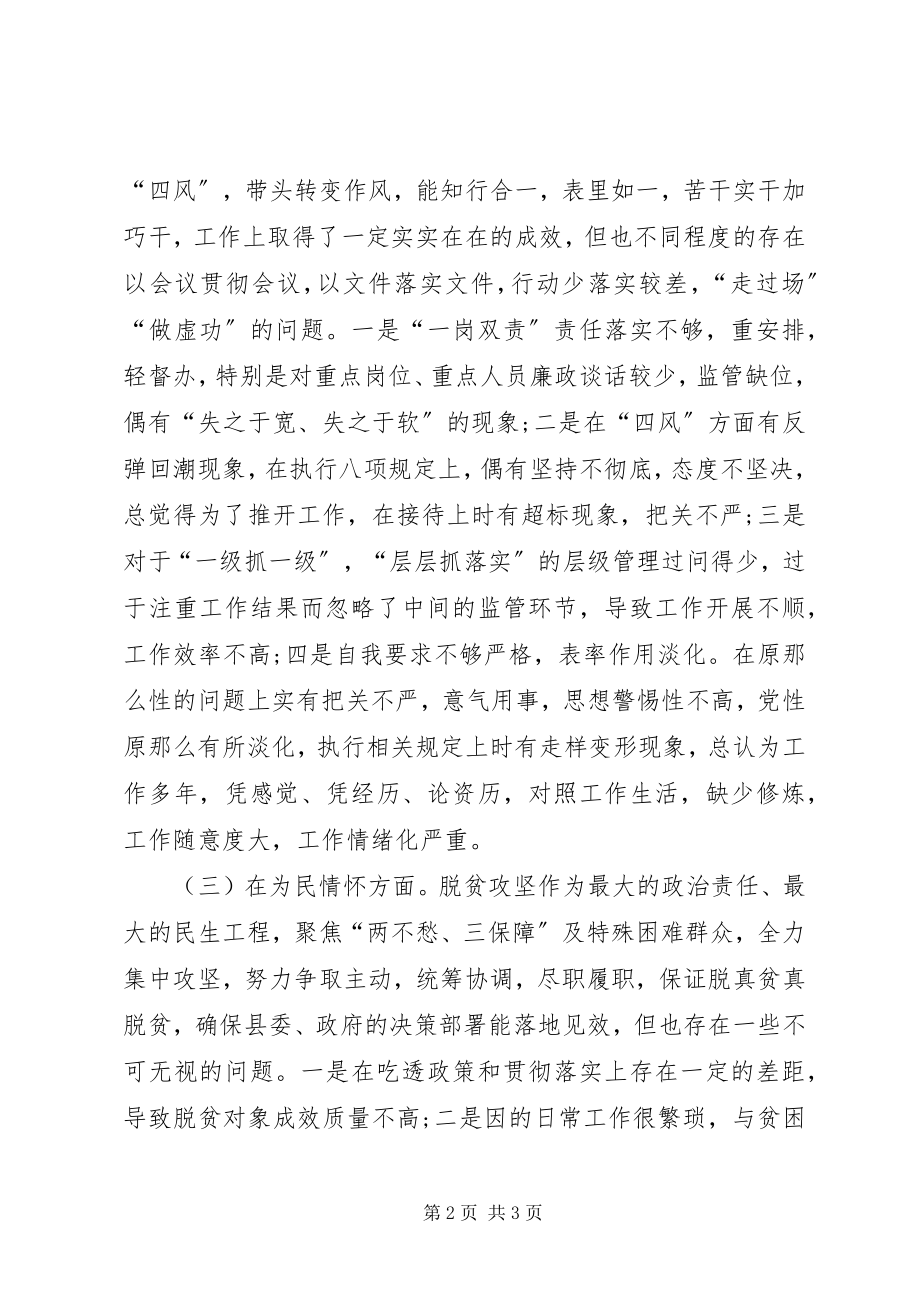 2023年四个意识四个自信两个维护民主生活会讲话材料.docx_第2页