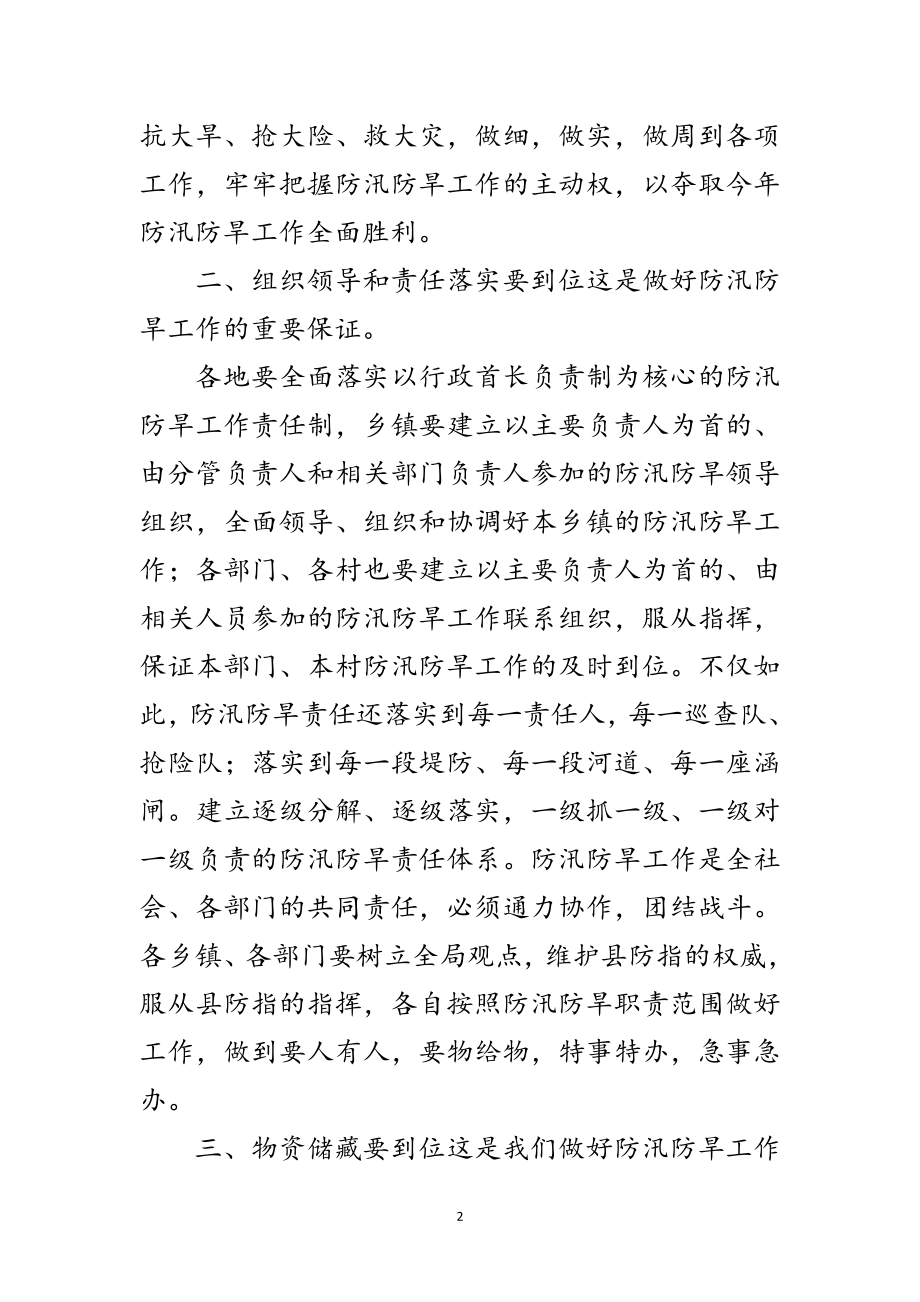 2023年县干部在防汛防旱工作会发言范文.doc_第2页