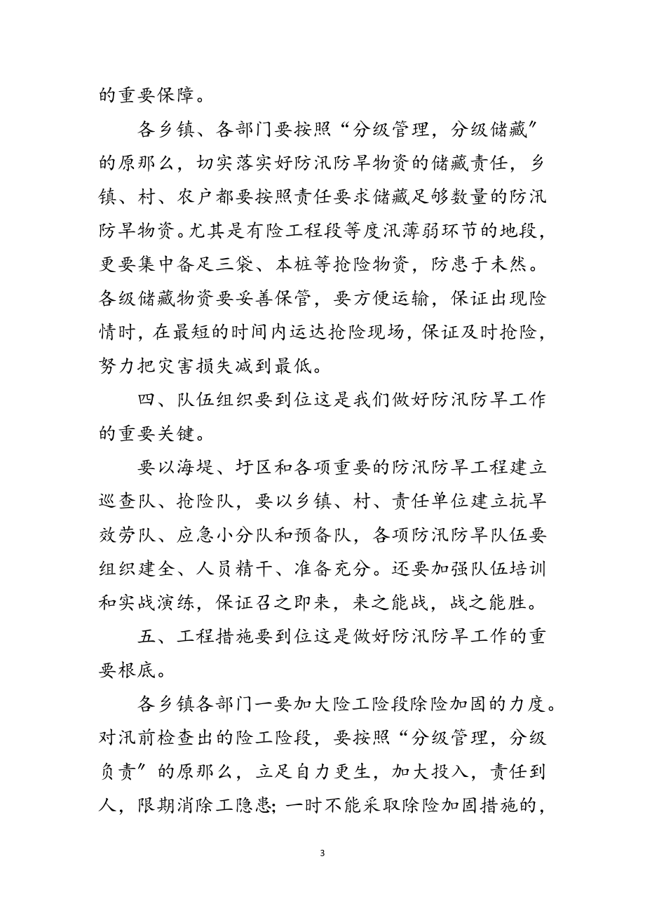 2023年县干部在防汛防旱工作会发言范文.doc_第3页