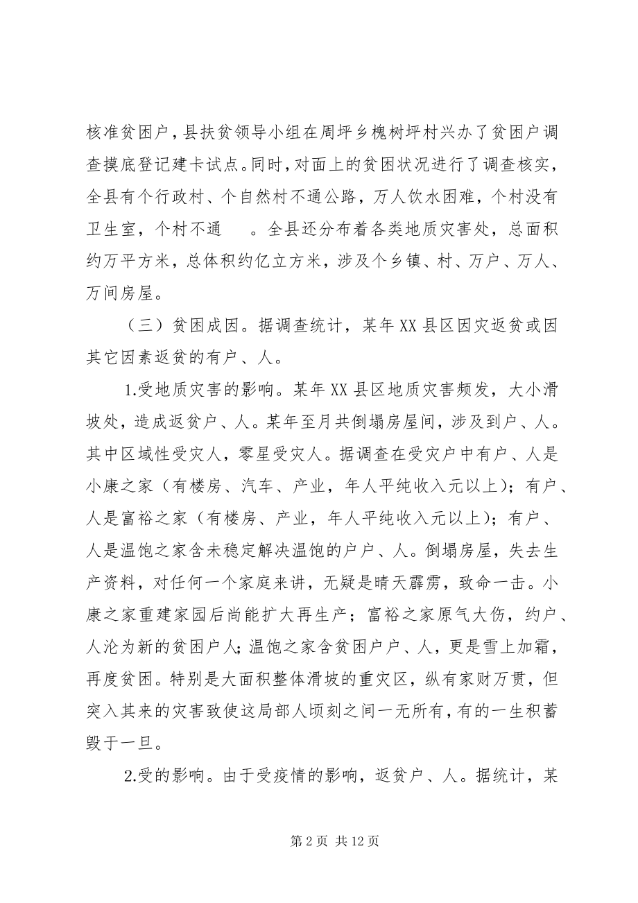 2023年新阶段扶贫方式的思考.docx_第2页