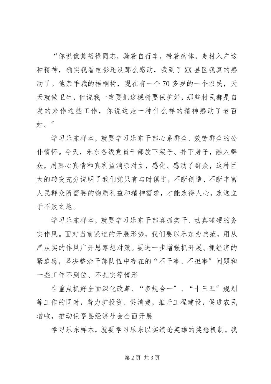 2023年乐东经验学习的心得体会.docx_第2页