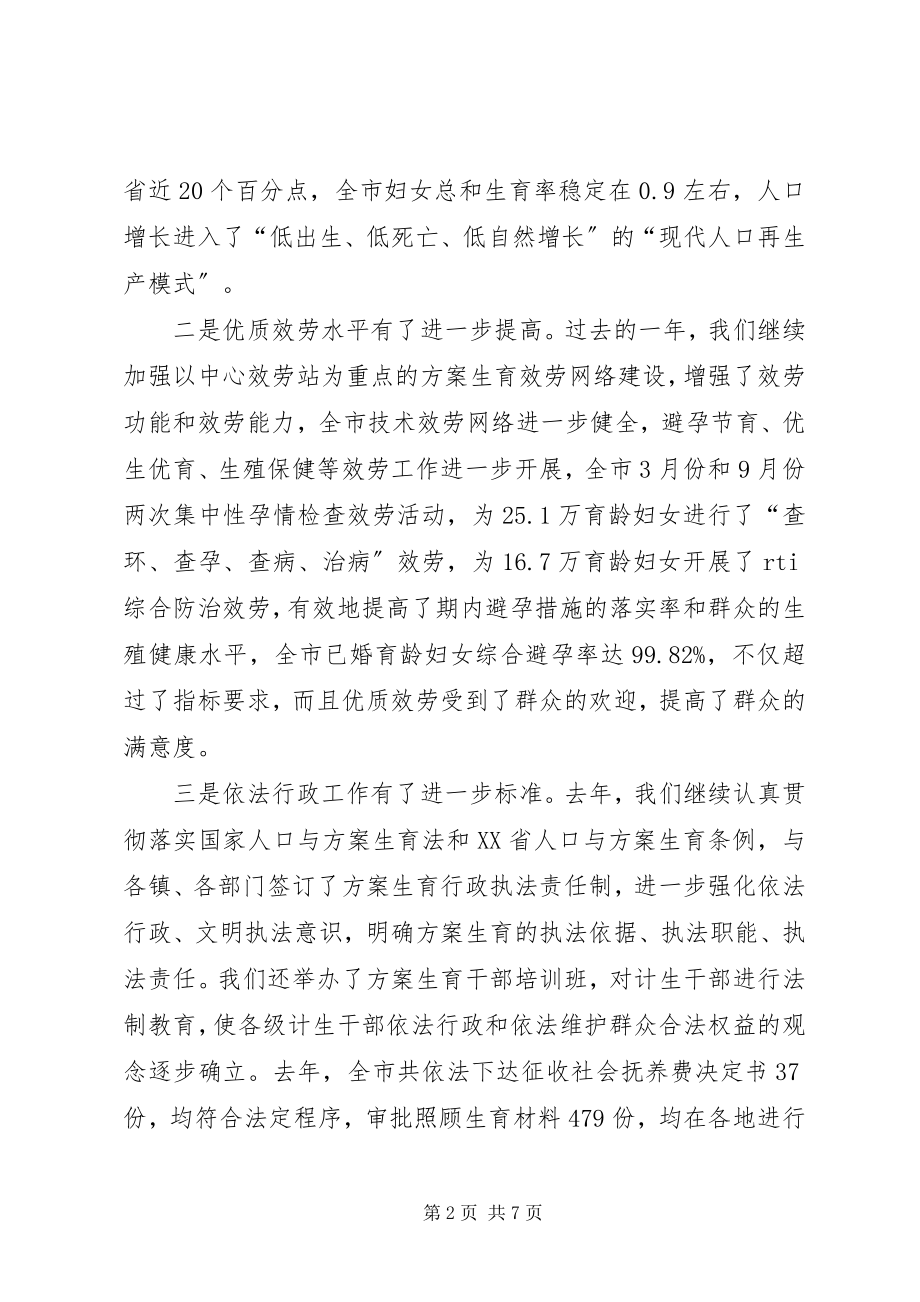 2023年人口计生工作总结及思路.docx_第2页