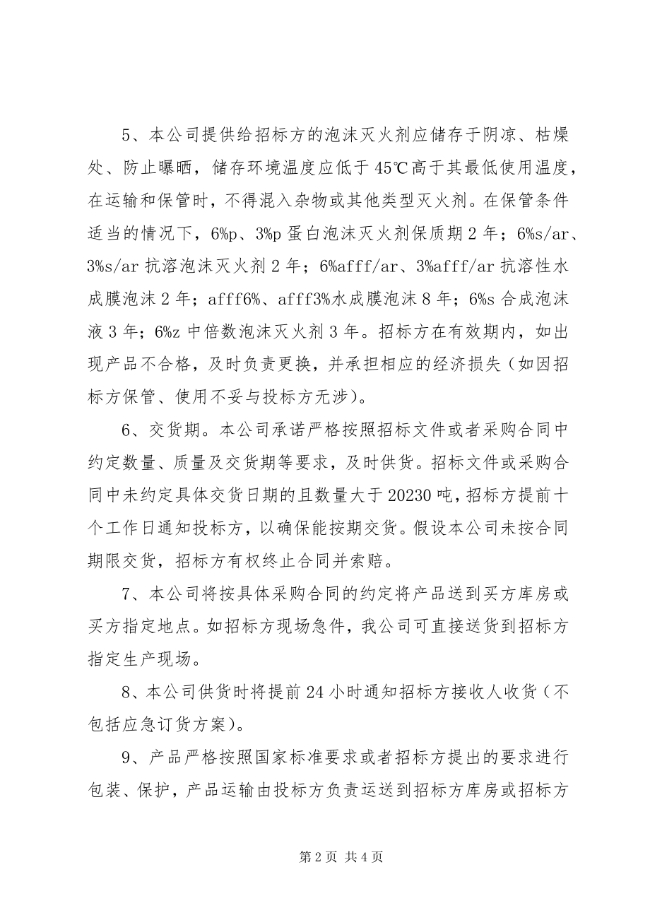 2023年工程质保书[合集].docx_第2页