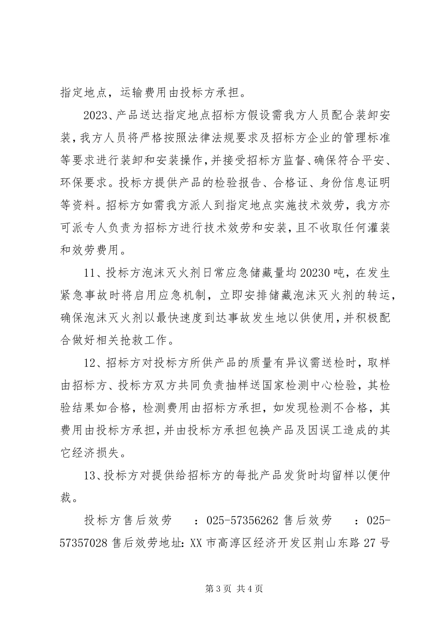 2023年工程质保书[合集].docx_第3页