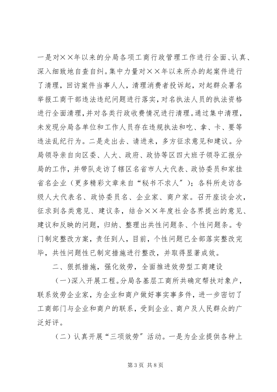 2023年纳税人评议职能部门争创优质服务单位汇报材料.docx_第3页