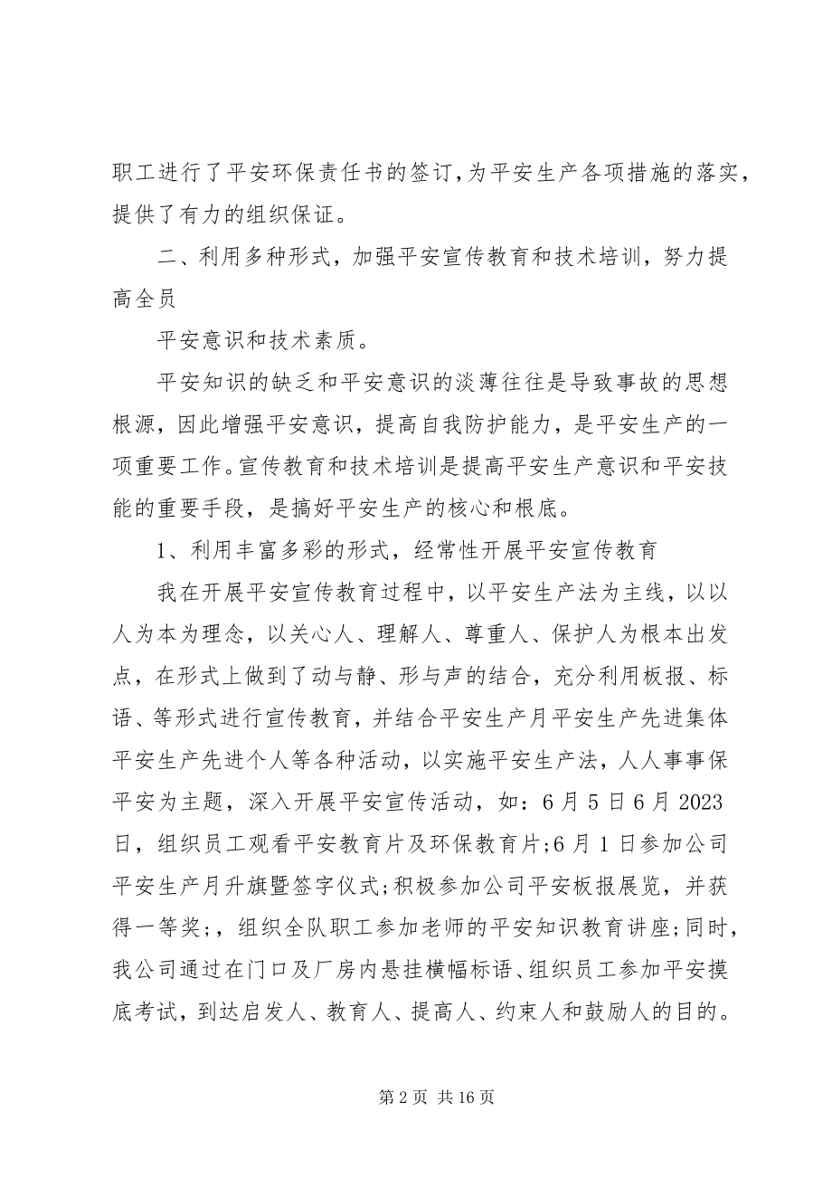 2023年公司安全年终总结材料.docx_第2页